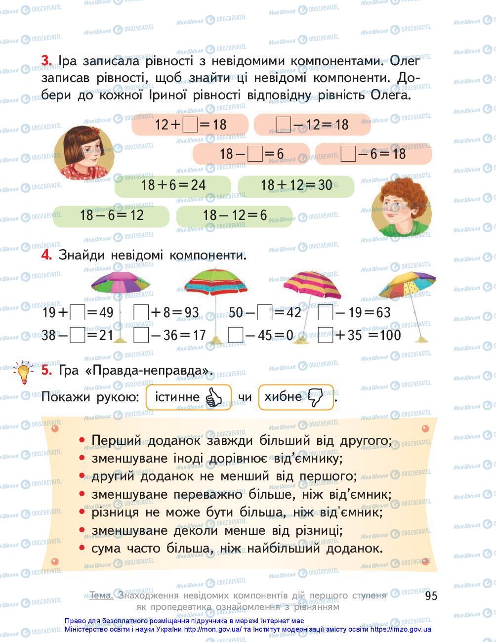 Учебники Математика 3 класс страница 95