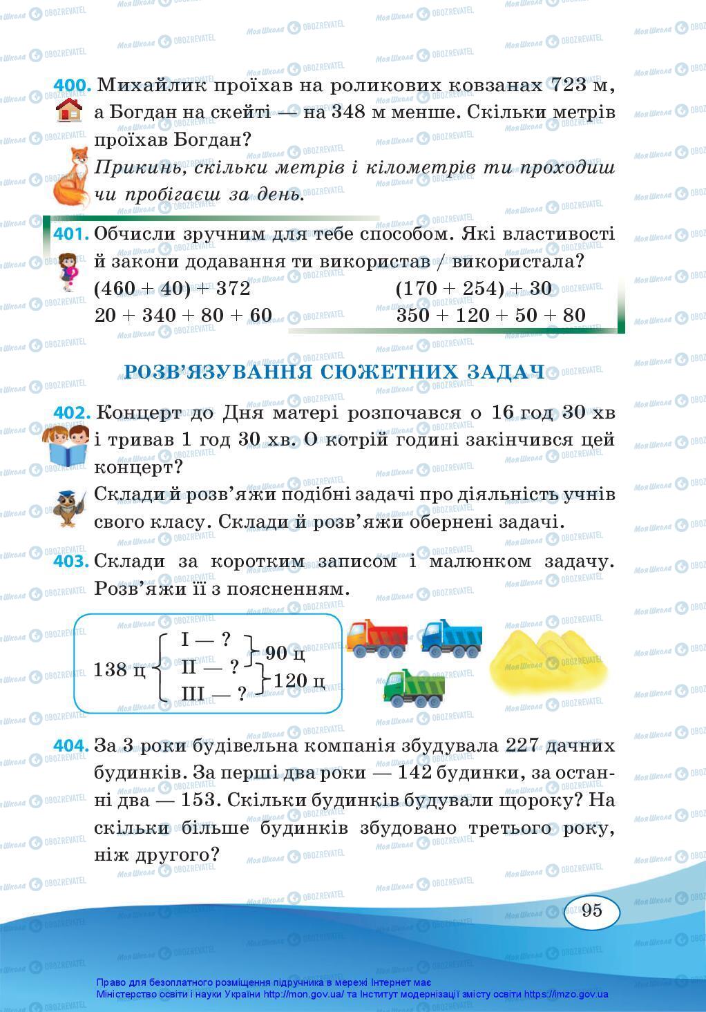Підручники Математика 3 клас сторінка 95