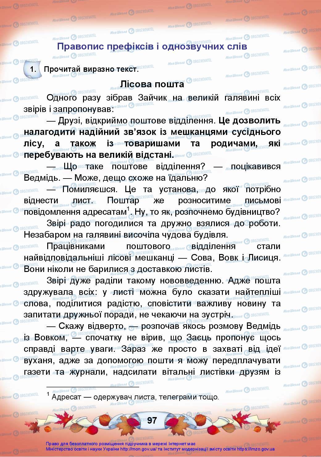 Підручники Українська мова 3 клас сторінка 97