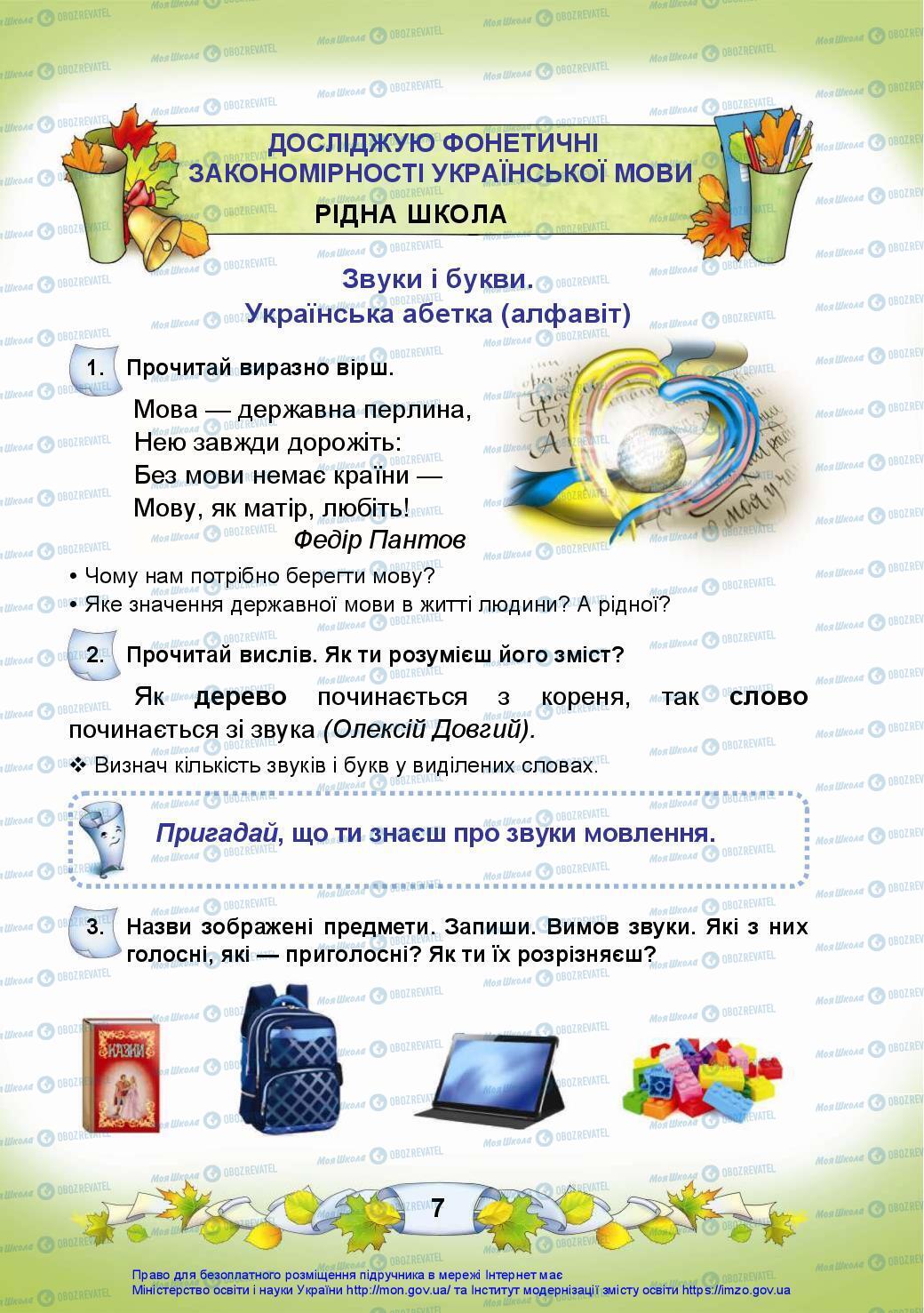 Підручники Українська мова 3 клас сторінка 7