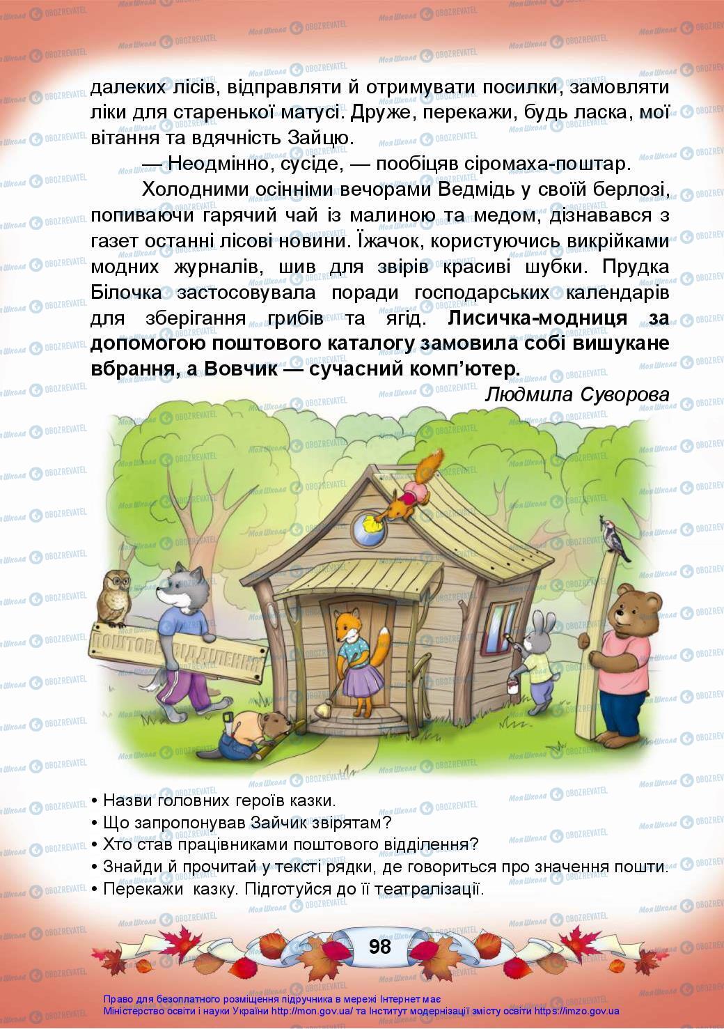Підручники Українська мова 3 клас сторінка 98
