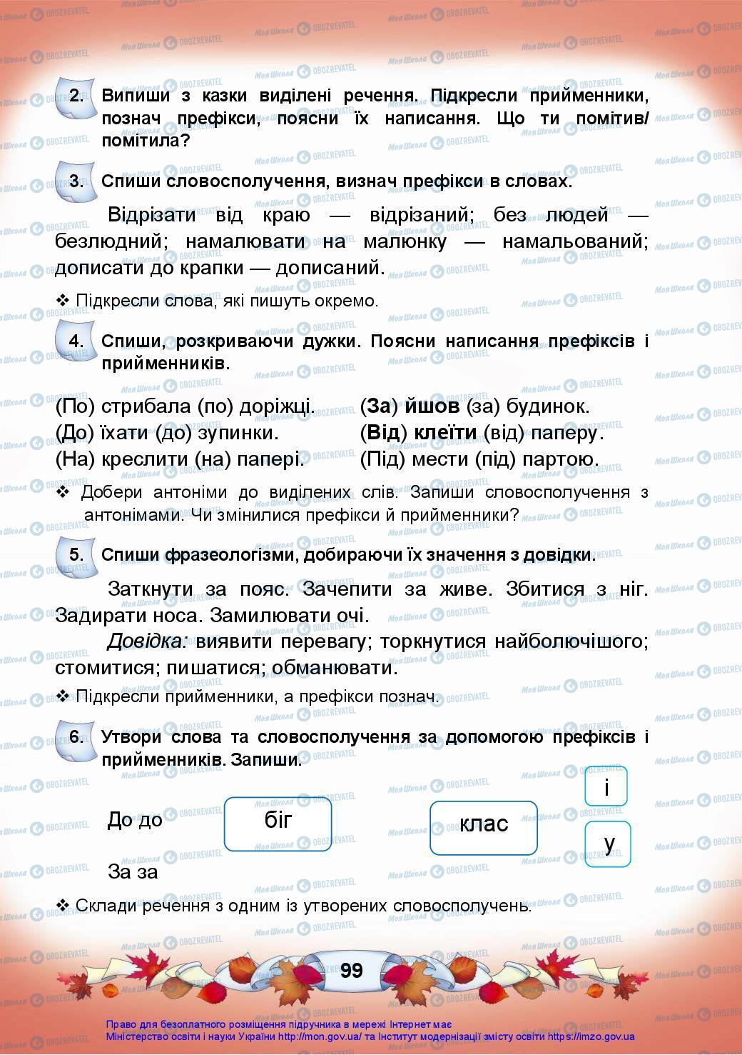 Підручники Українська мова 3 клас сторінка 99