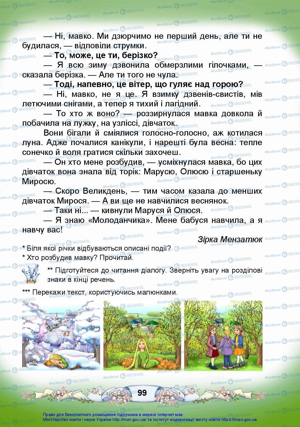 Підручники Українська мова 3 клас сторінка 99