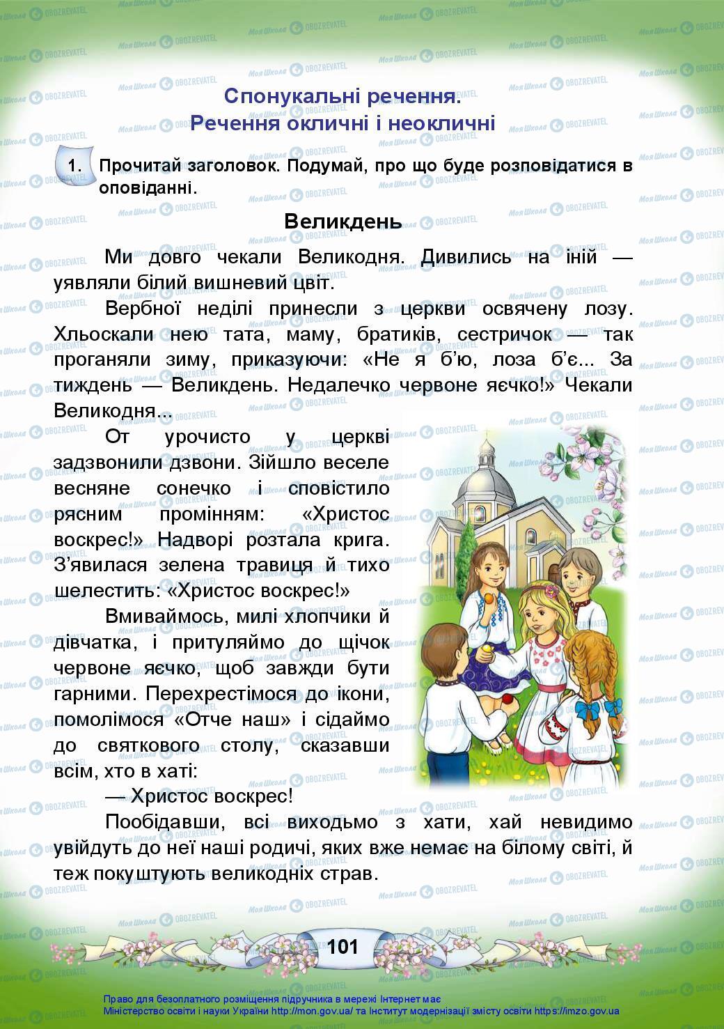Учебники Укр мова 3 класс страница 101
