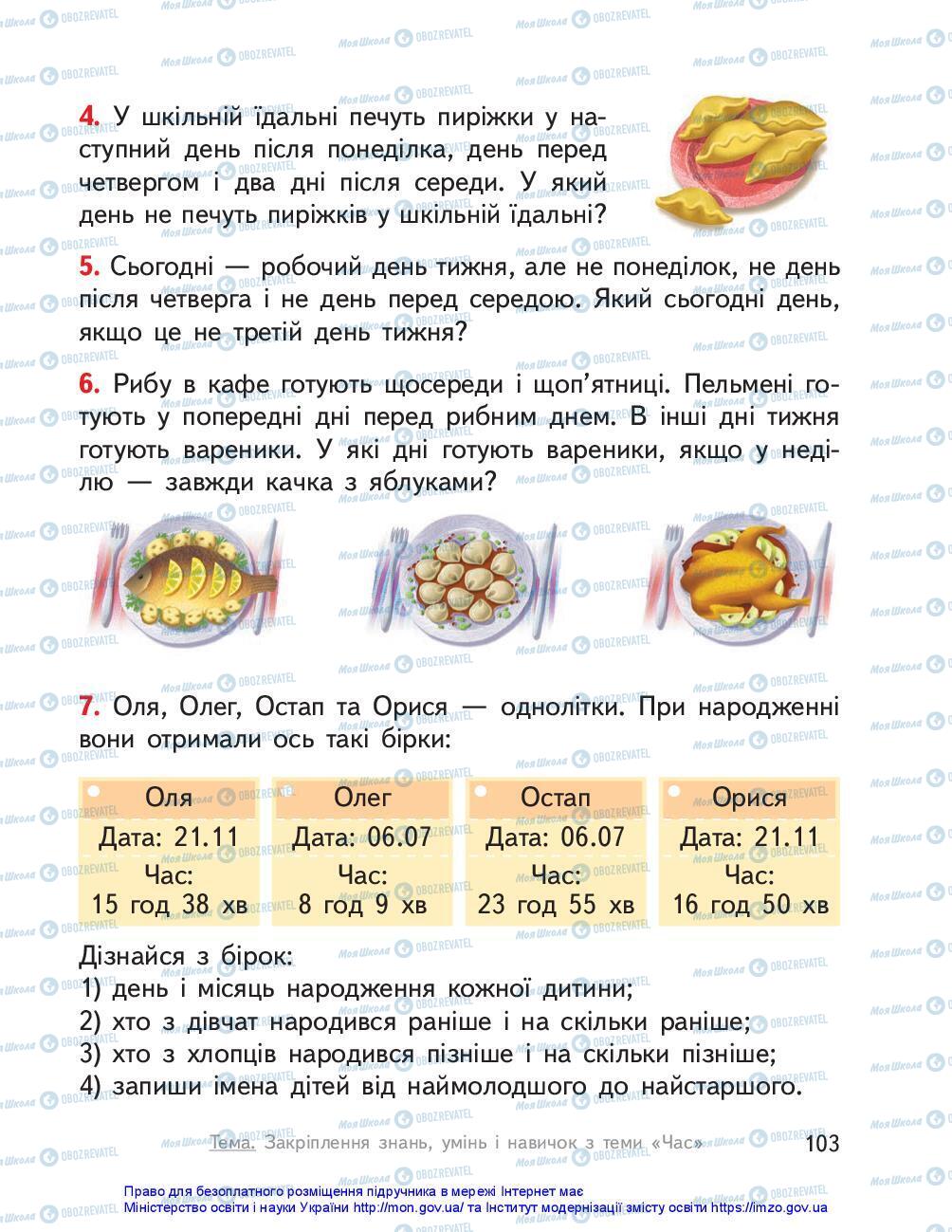 Учебники Математика 3 класс страница 103