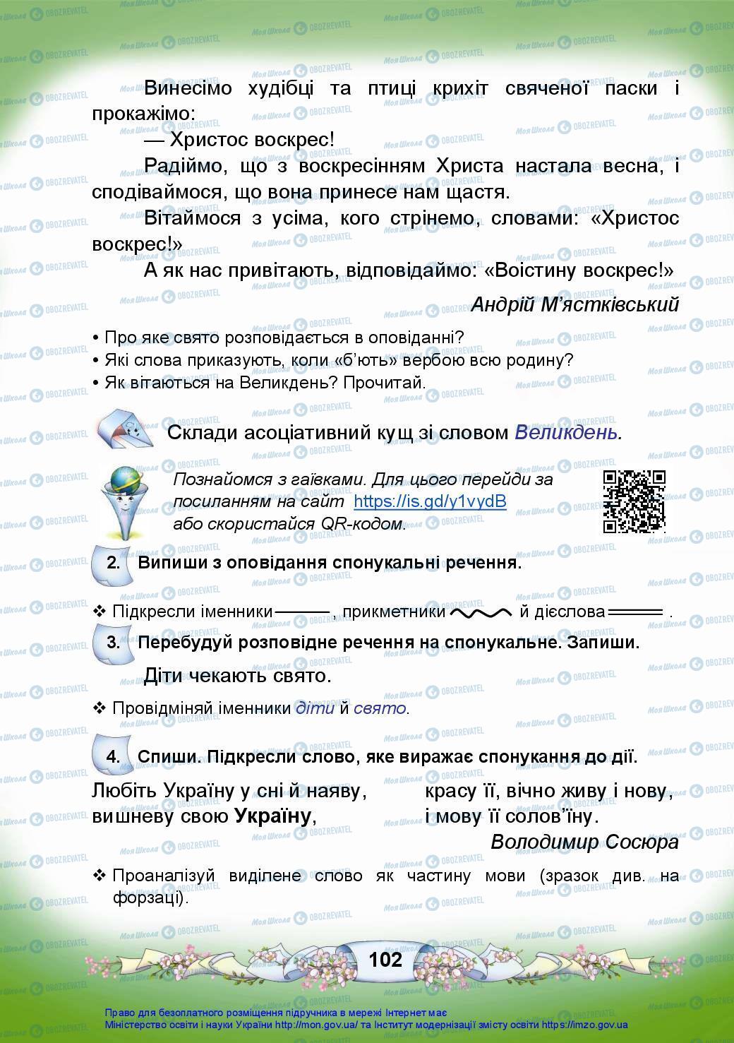 Підручники Українська мова 3 клас сторінка 102