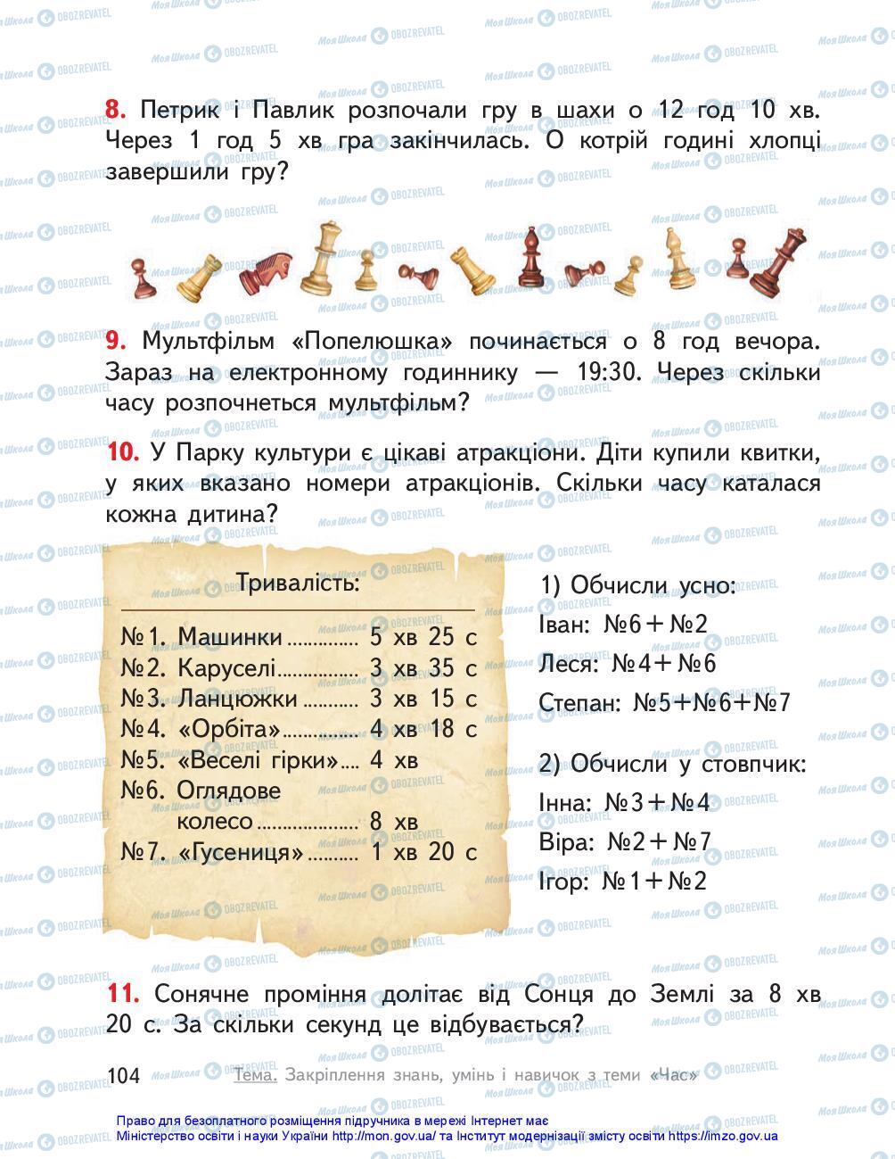 Учебники Математика 3 класс страница 104