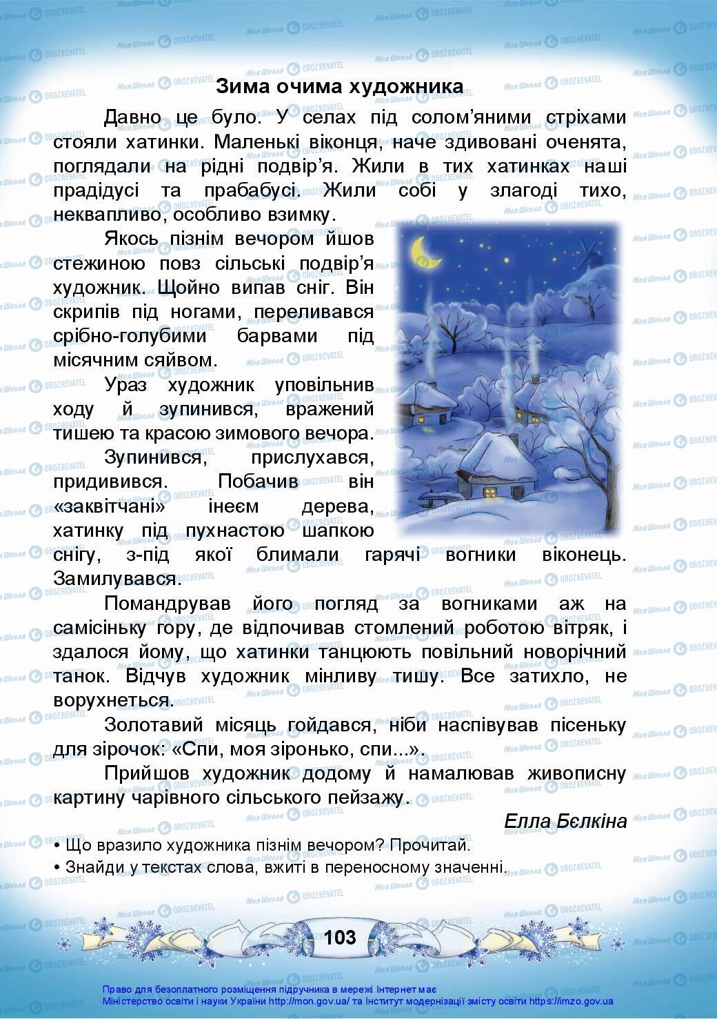 Підручники Українська мова 3 клас сторінка 103