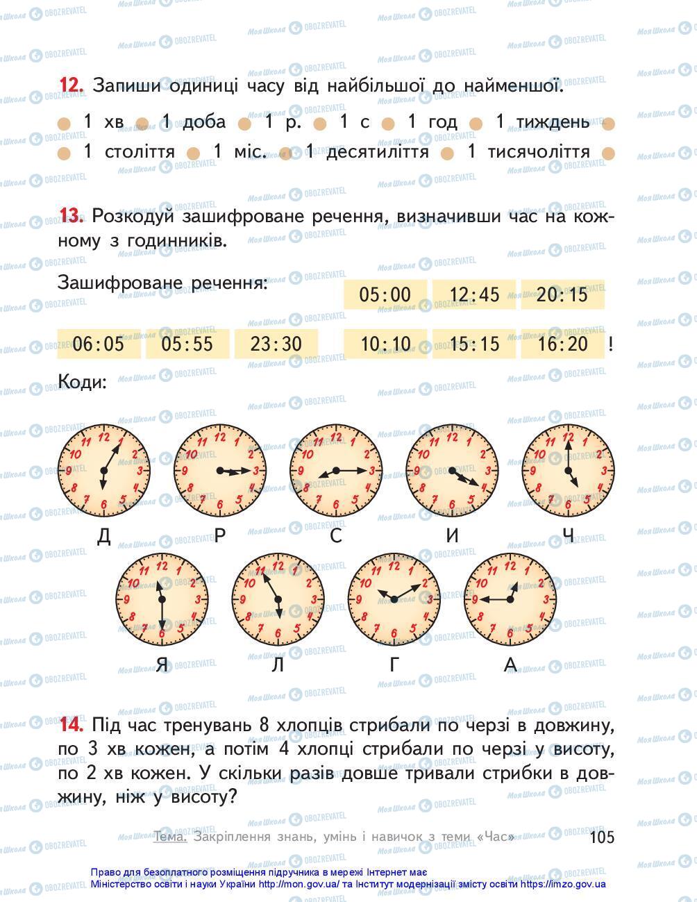 Учебники Математика 3 класс страница 105