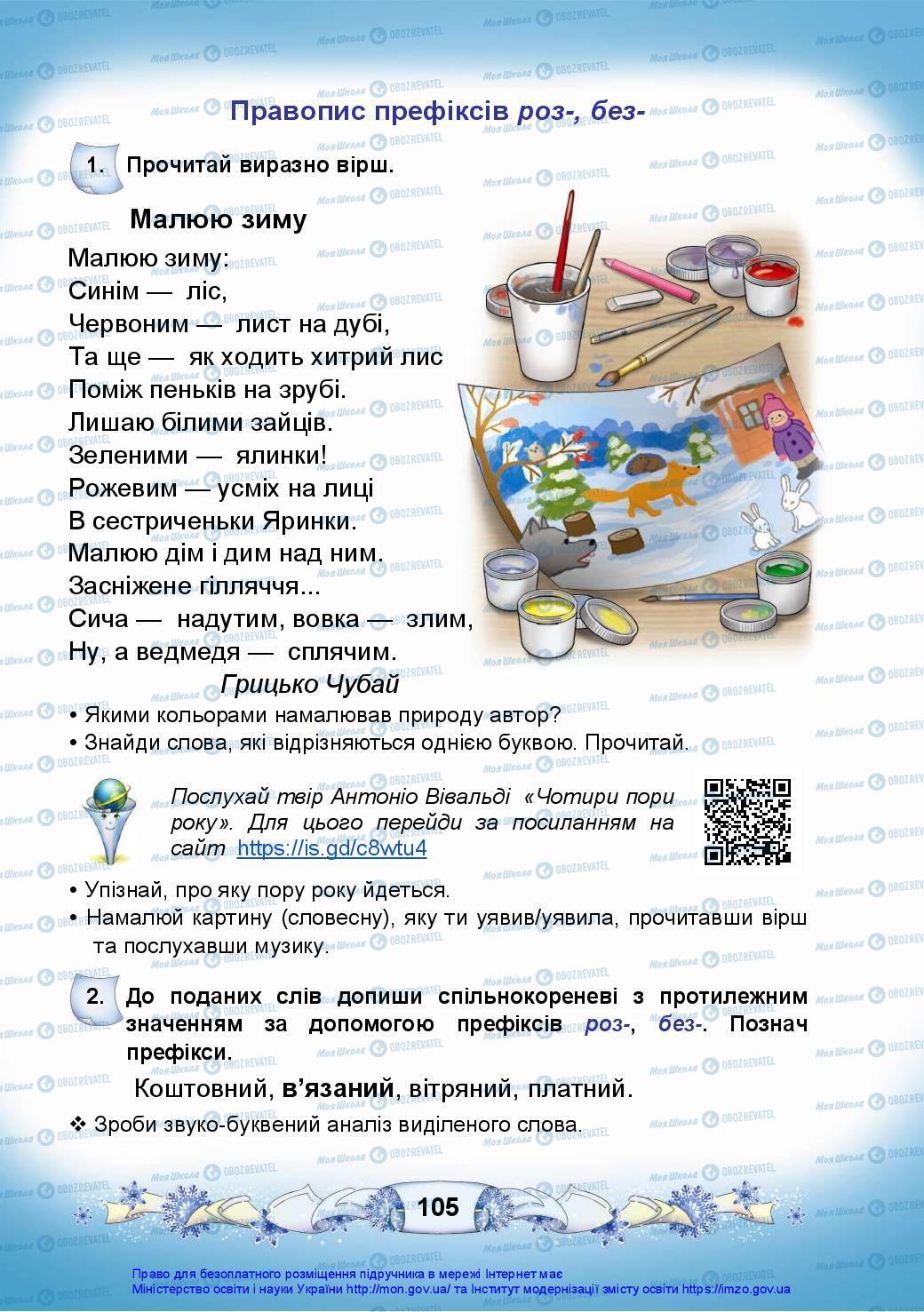 Підручники Українська мова 3 клас сторінка 105