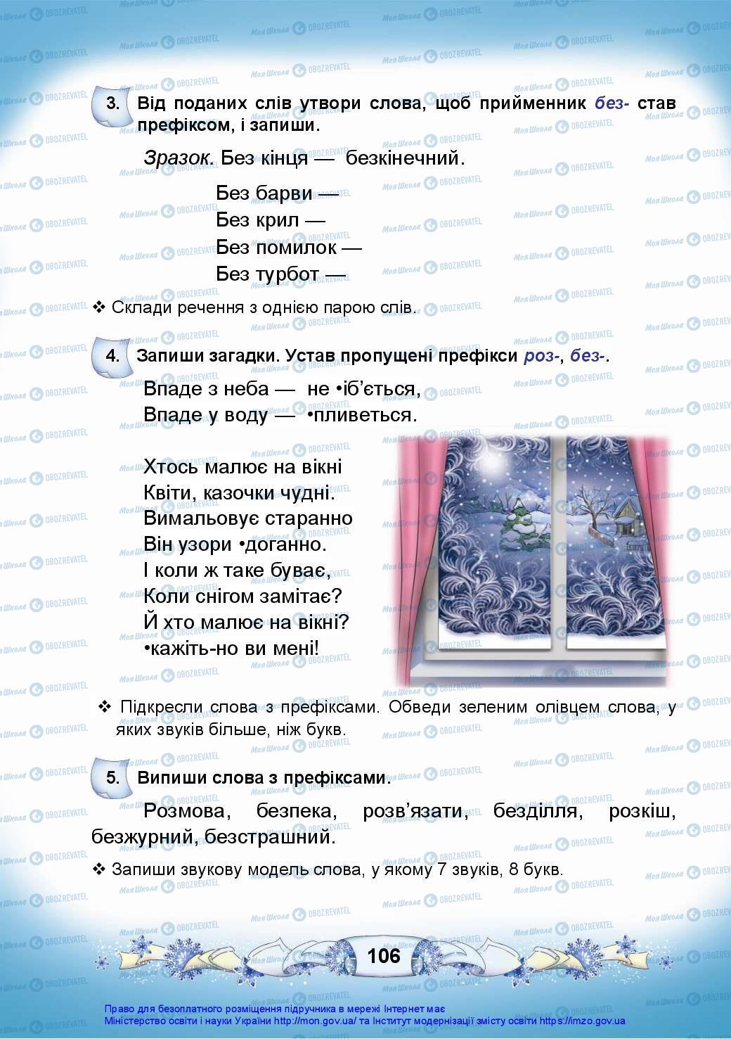 Підручники Українська мова 3 клас сторінка 106