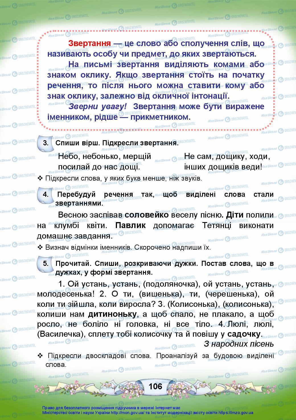 Підручники Українська мова 3 клас сторінка 106