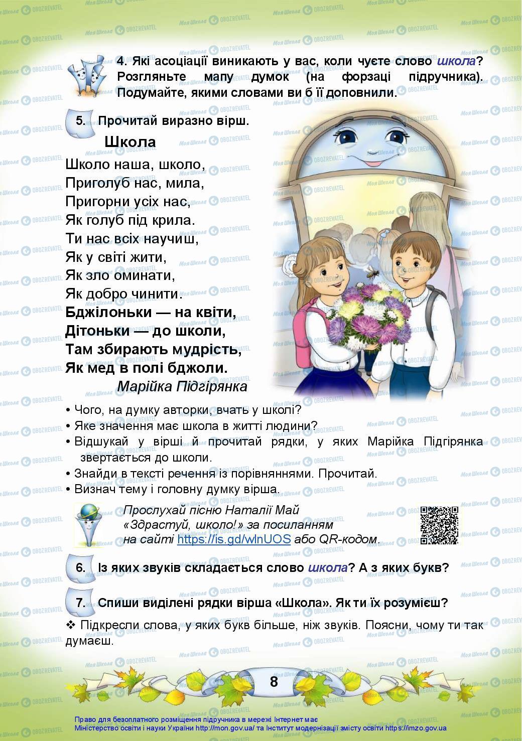 Учебники Укр мова 3 класс страница 8