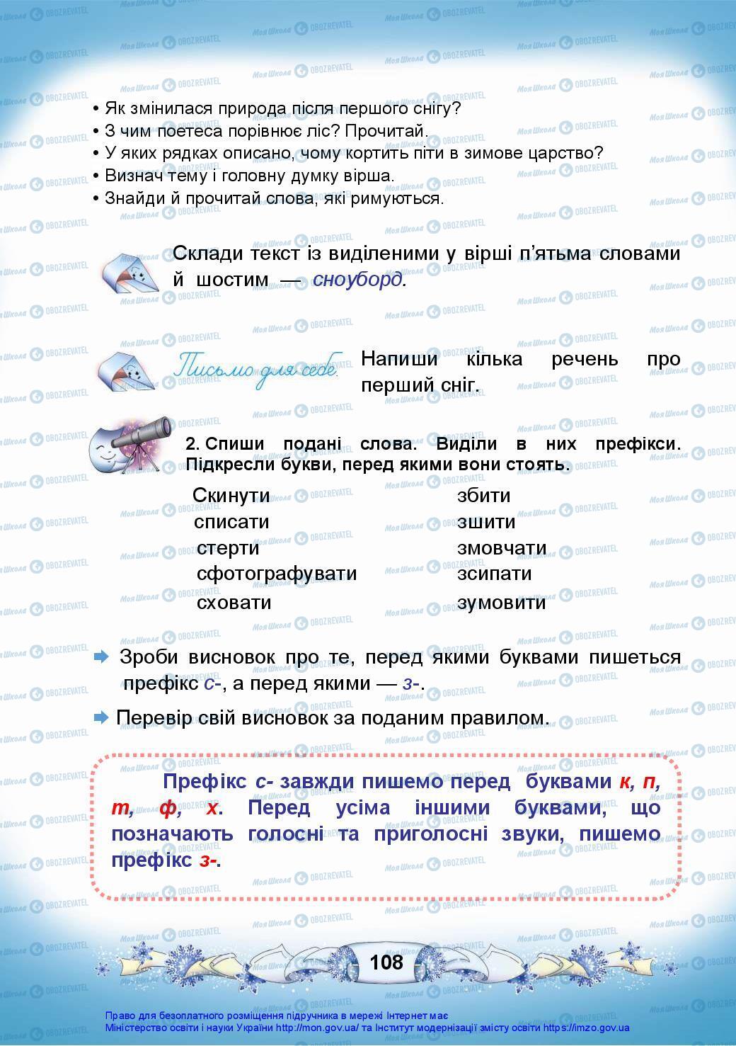 Підручники Українська мова 3 клас сторінка 108