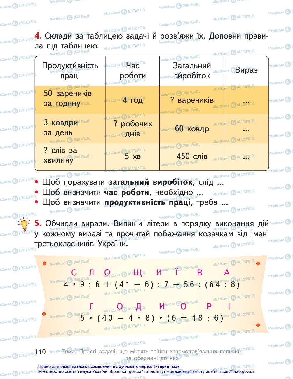 Підручники Математика 3 клас сторінка 110