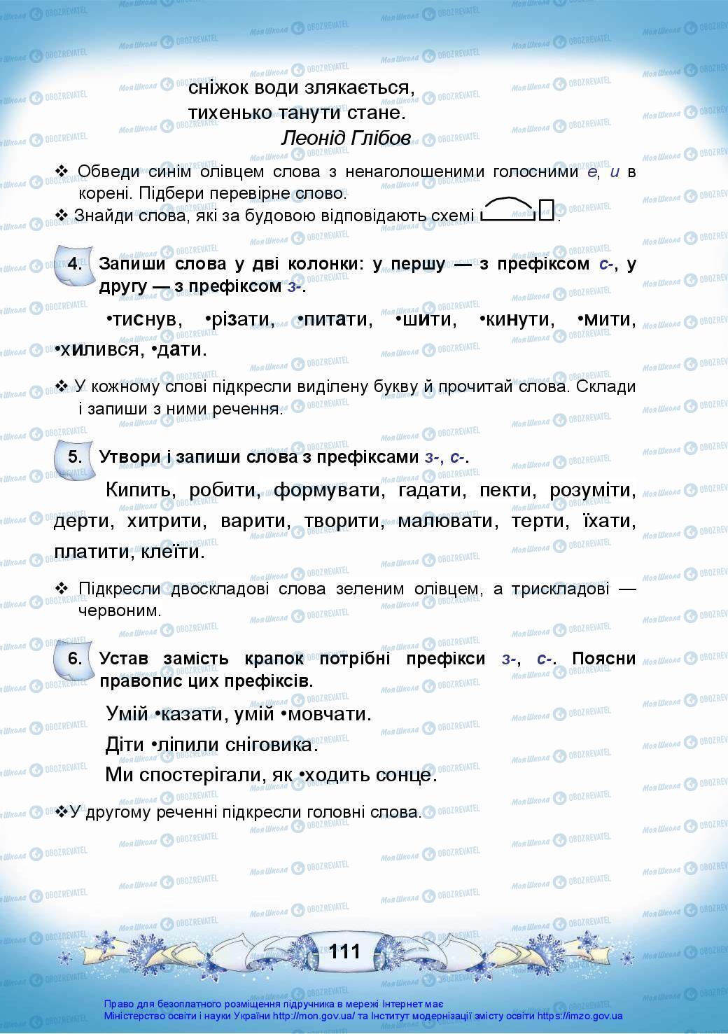 Учебники Укр мова 3 класс страница 111
