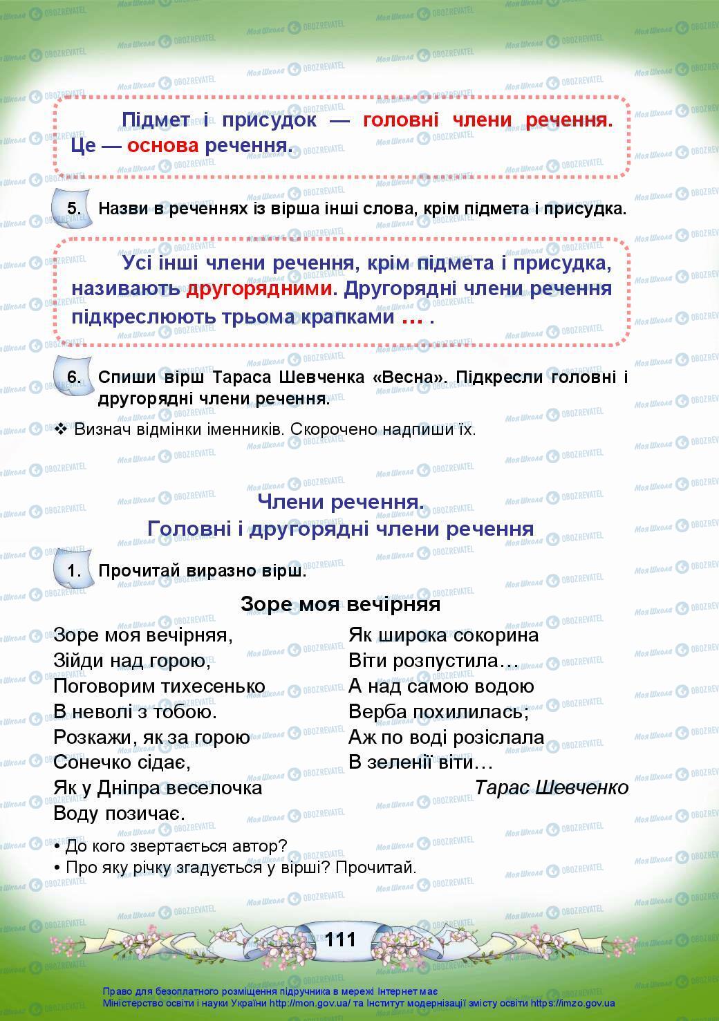 Підручники Українська мова 3 клас сторінка 111