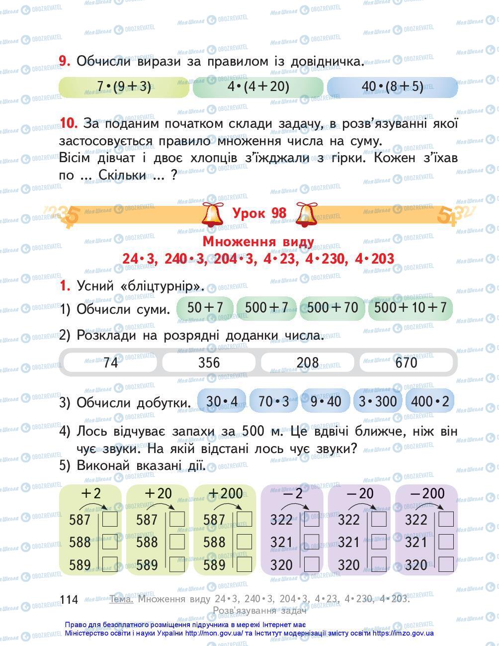 Учебники Математика 3 класс страница 114