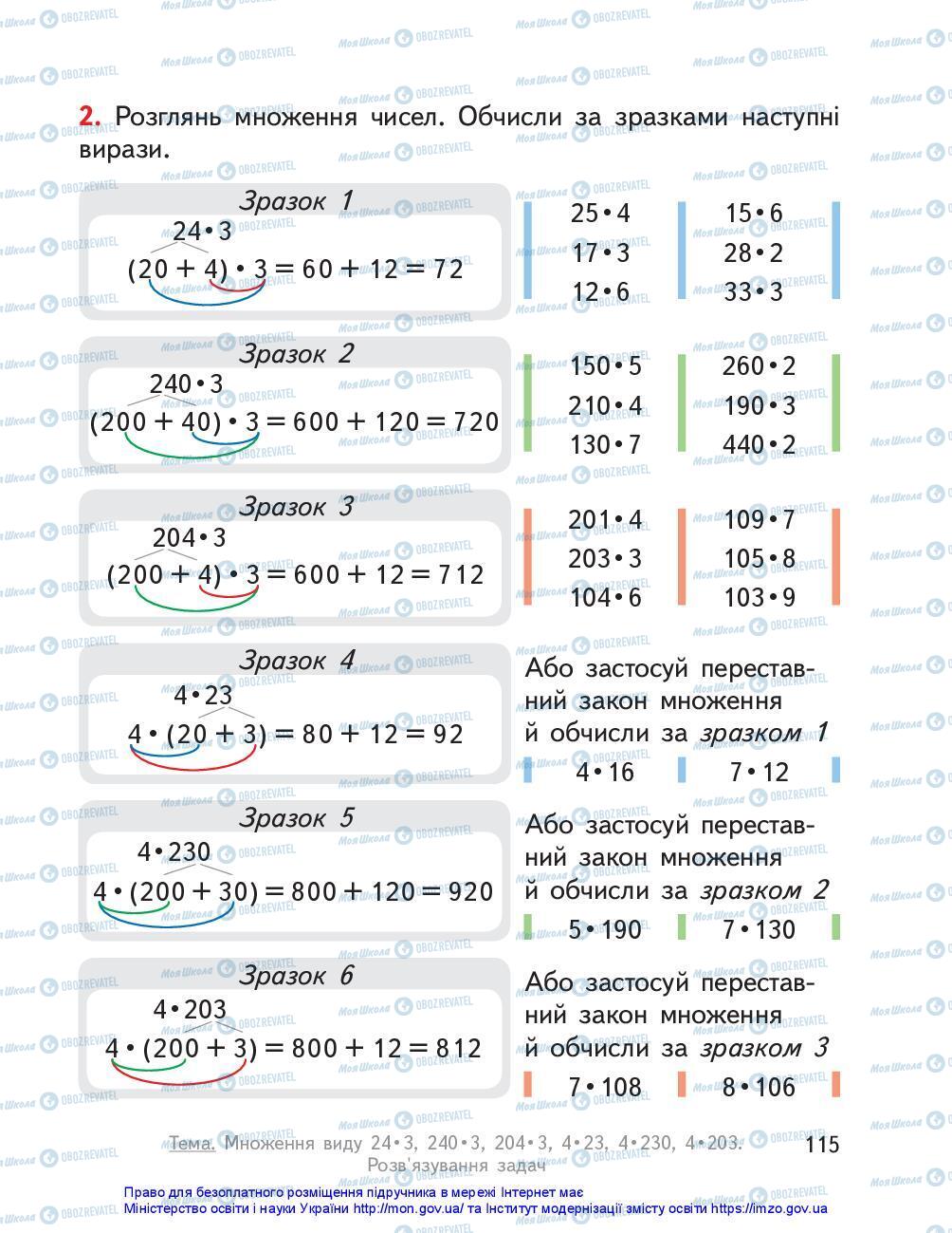 Підручники Математика 3 клас сторінка 115