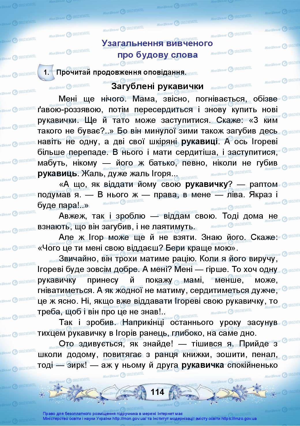 Підручники Українська мова 3 клас сторінка 114