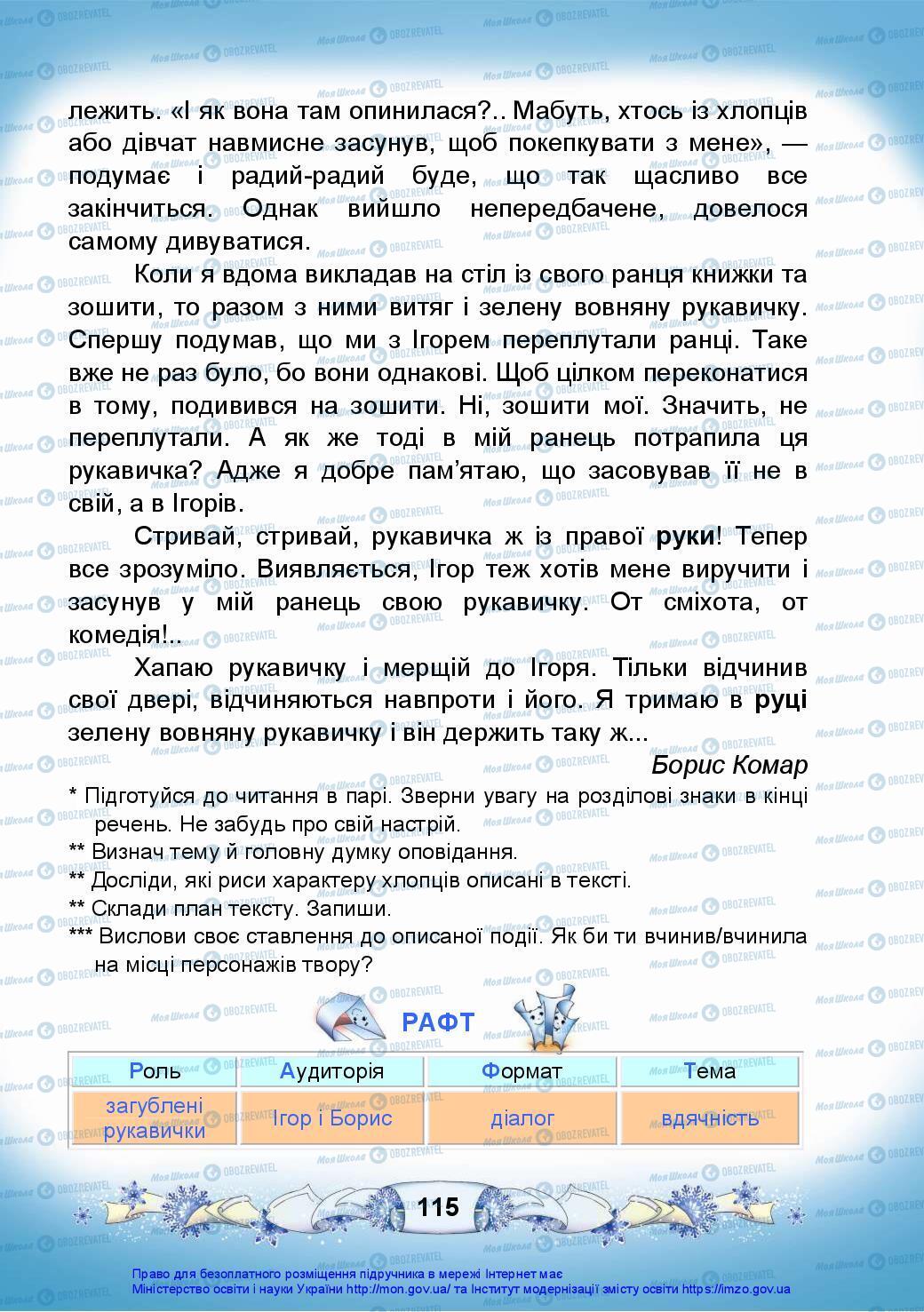 Підручники Українська мова 3 клас сторінка 115