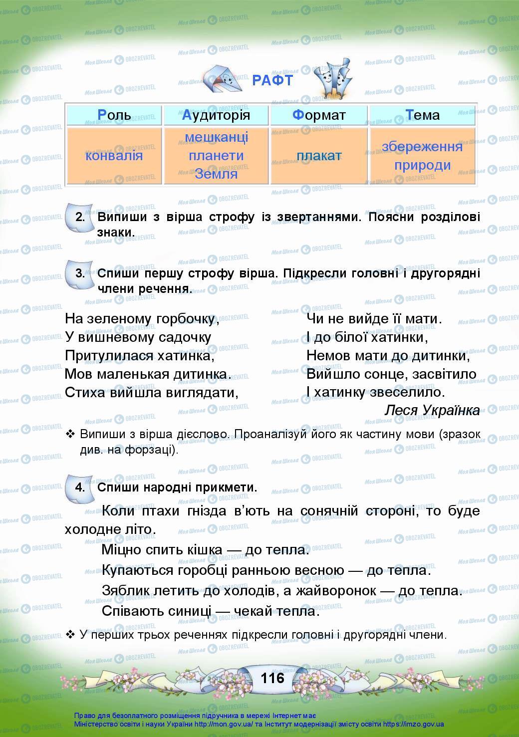 Підручники Українська мова 3 клас сторінка 116