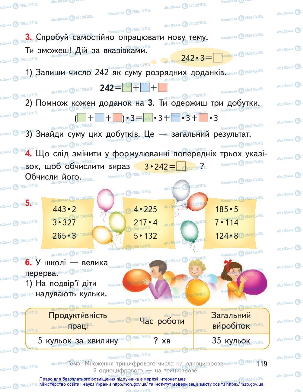 Підручники Математика 3 клас сторінка 119