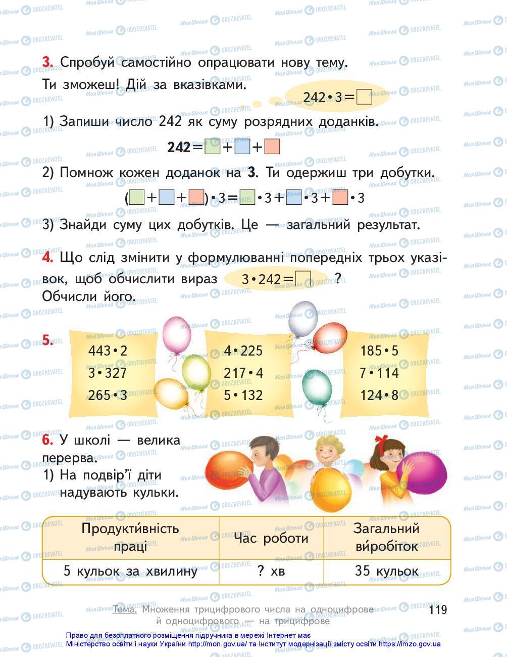 Учебники Математика 3 класс страница 119