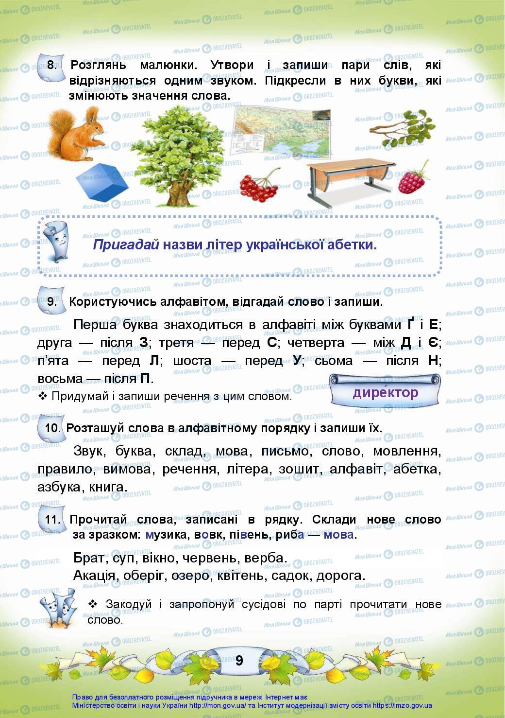 Учебники Укр мова 3 класс страница 9