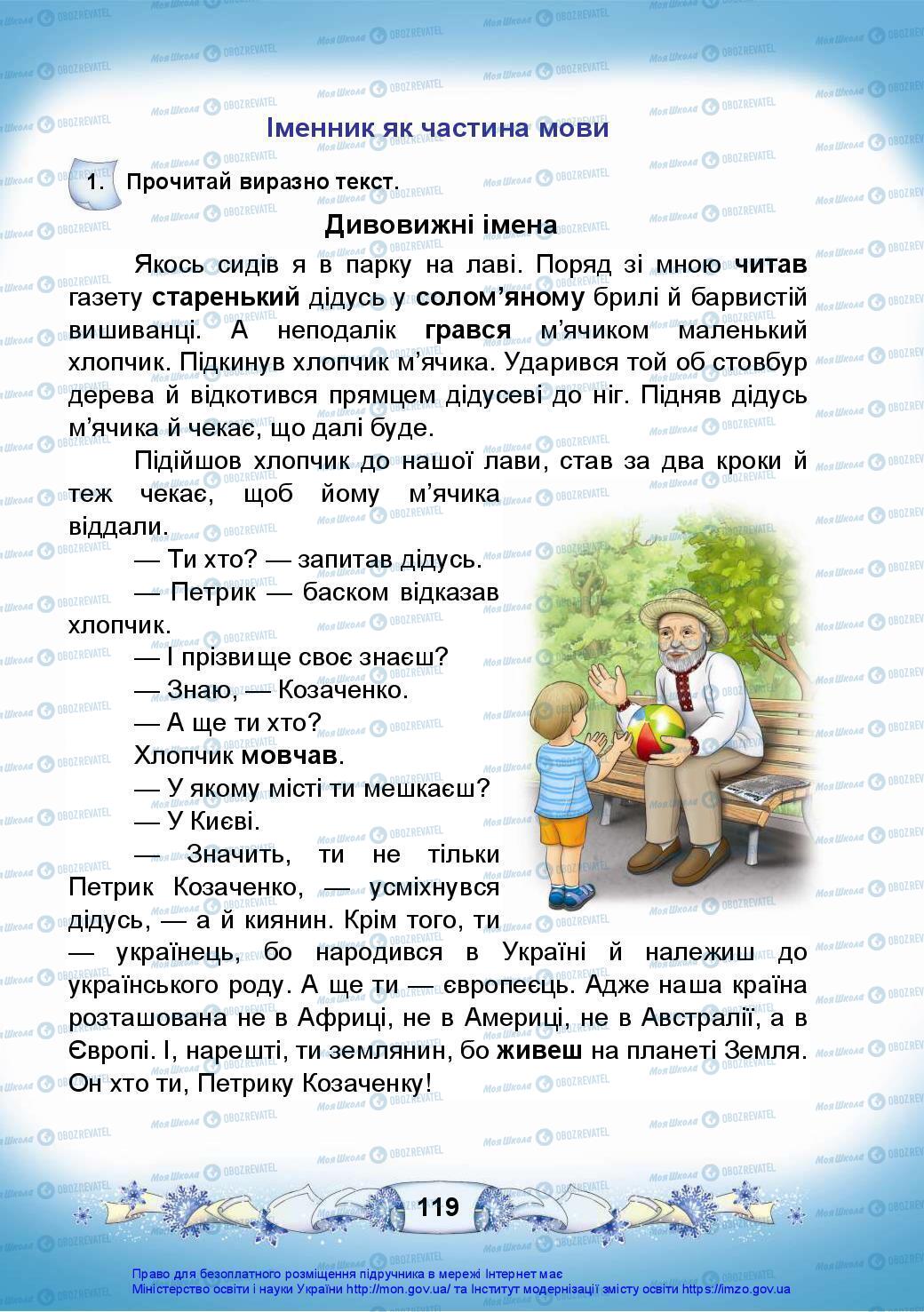 Підручники Українська мова 3 клас сторінка 119