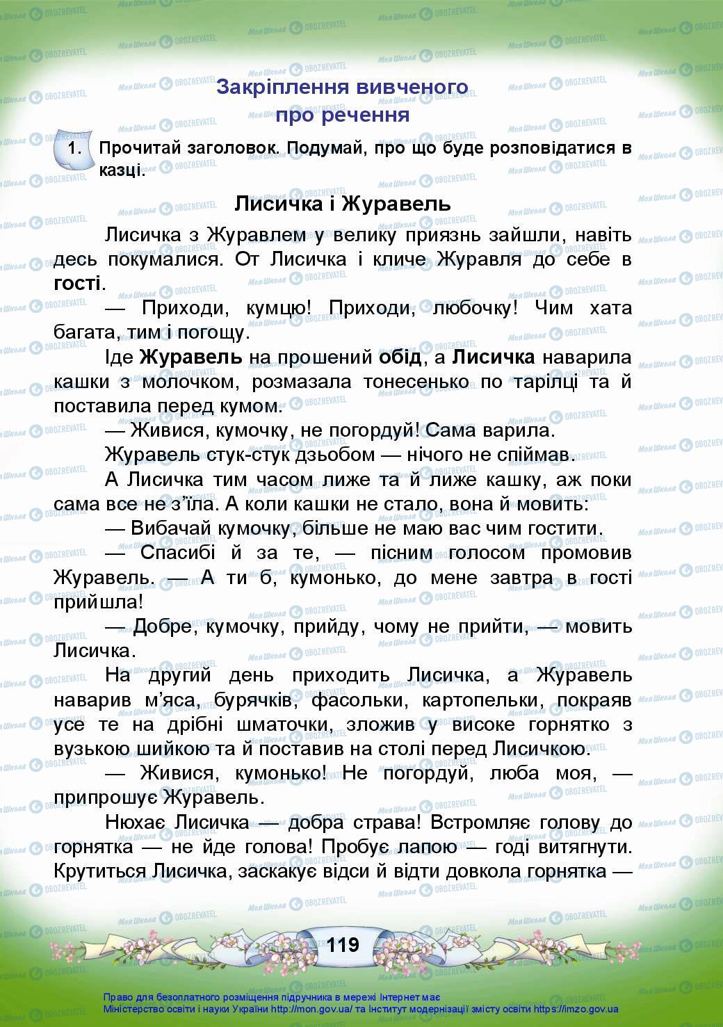 Підручники Українська мова 3 клас сторінка 119