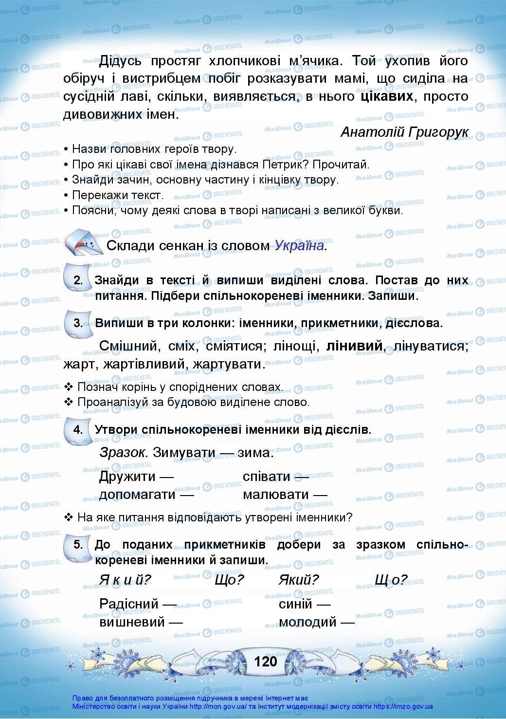 Підручники Українська мова 3 клас сторінка 120