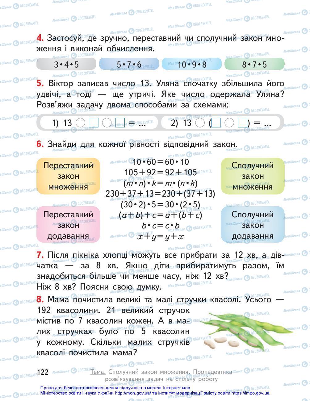 Підручники Математика 3 клас сторінка 122