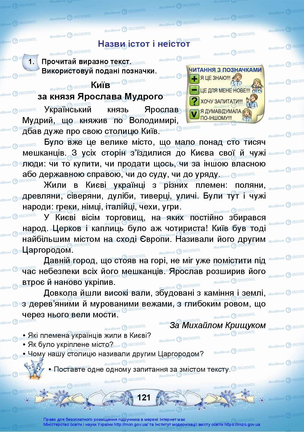 Підручники Українська мова 3 клас сторінка 121