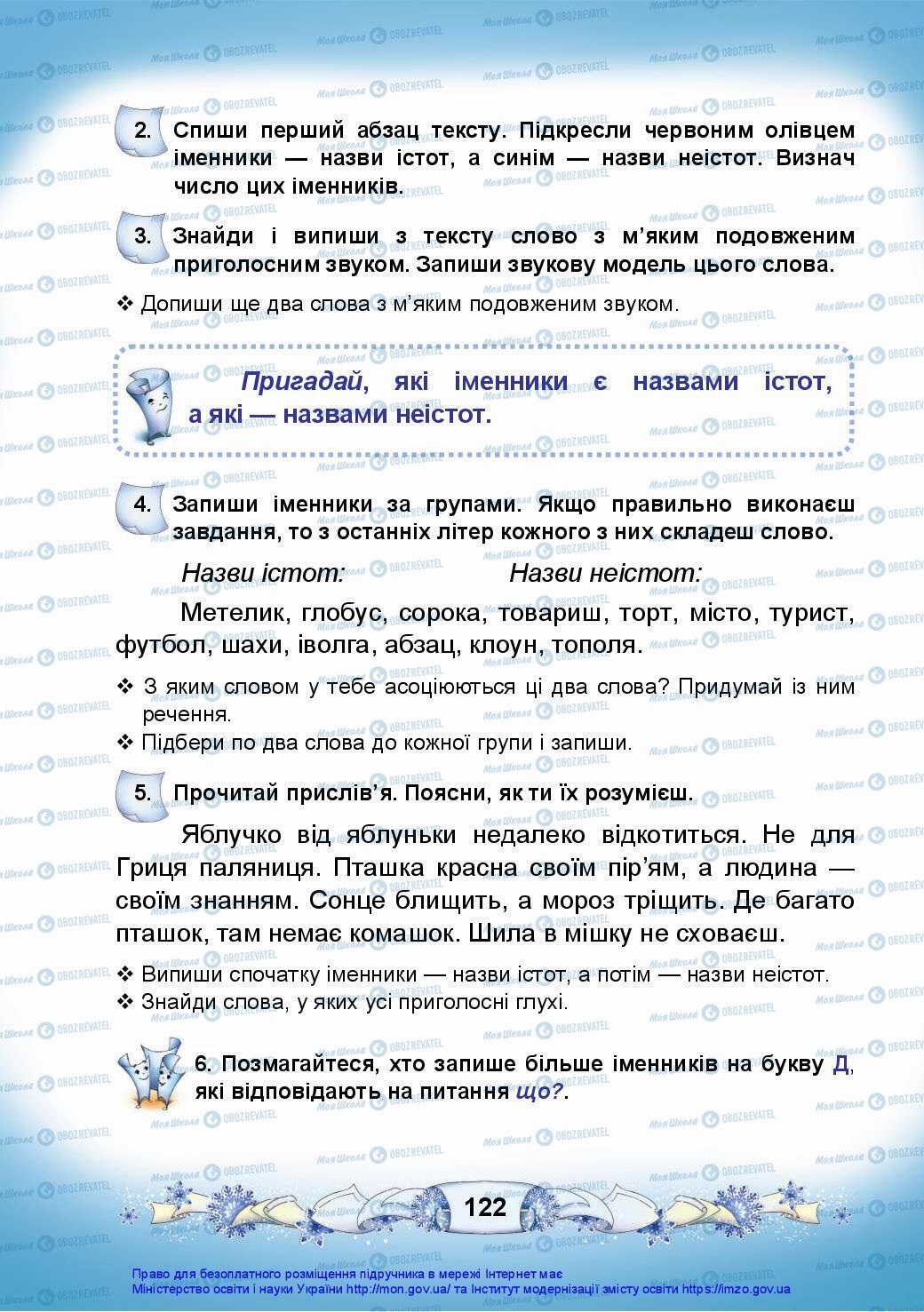 Підручники Українська мова 3 клас сторінка 122