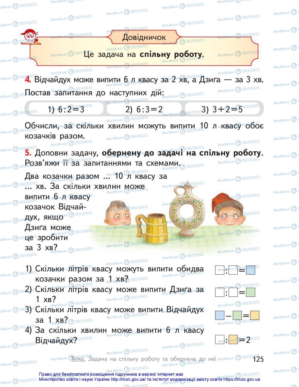 Учебники Математика 3 класс страница 125