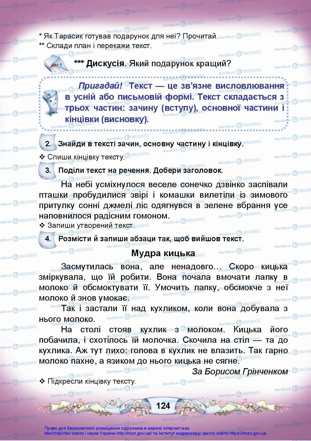 Підручники Українська мова 3 клас сторінка 124