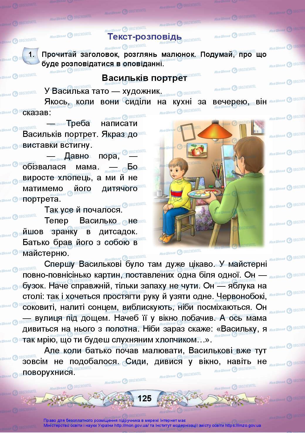 Підручники Українська мова 3 клас сторінка 125