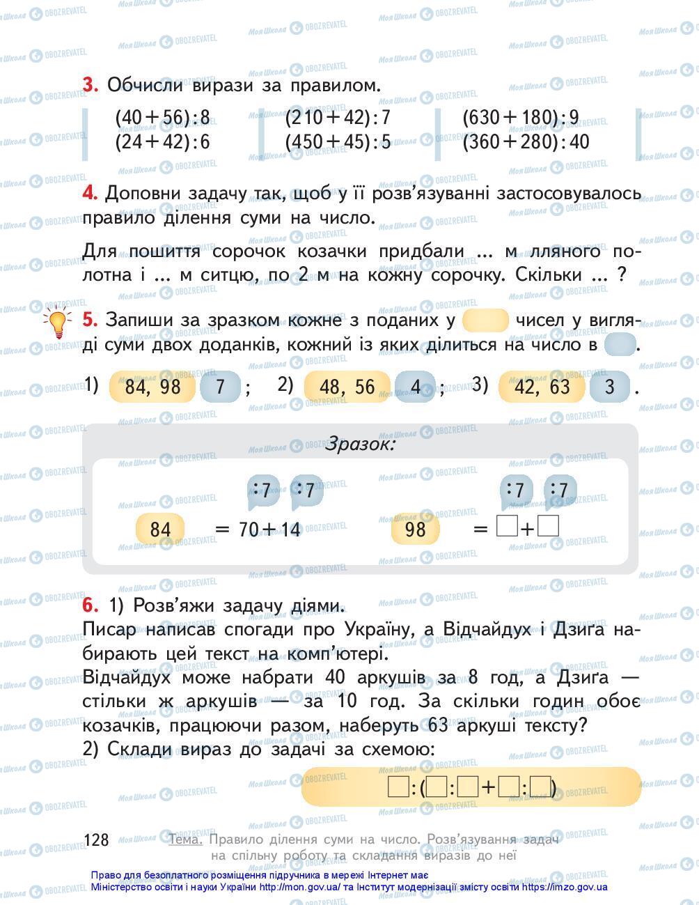 Підручники Математика 3 клас сторінка 128