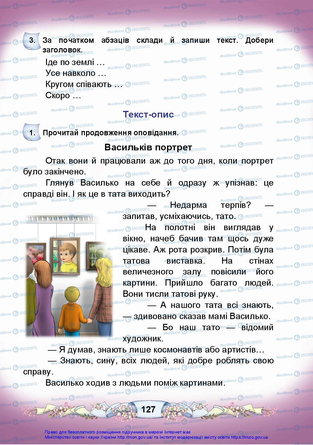 Підручники Українська мова 3 клас сторінка 127