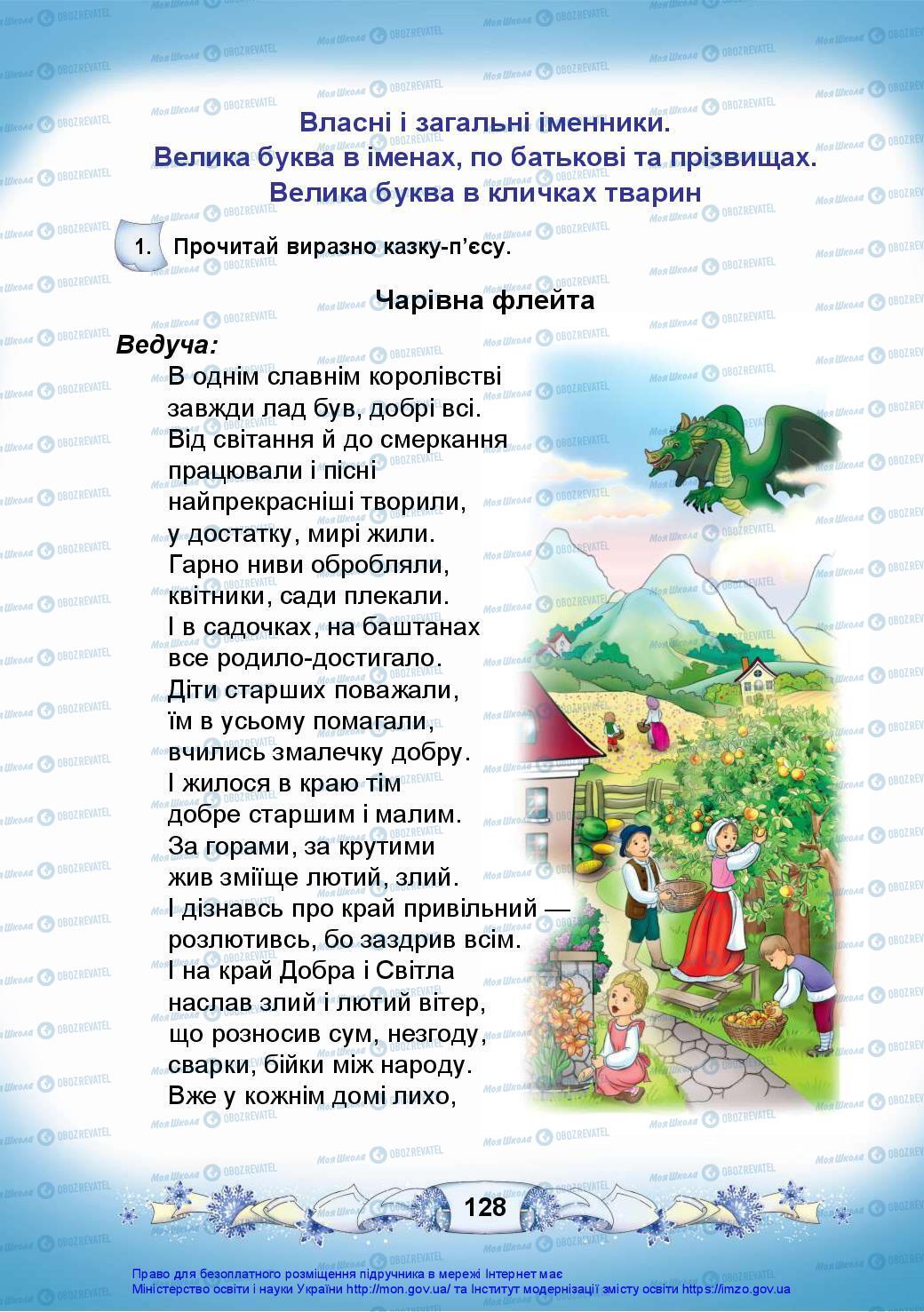 Підручники Українська мова 3 клас сторінка 128