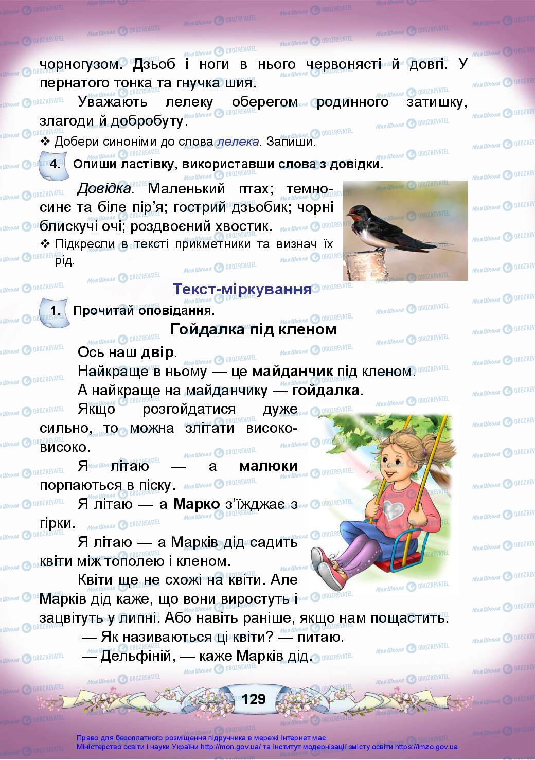 Підручники Українська мова 3 клас сторінка 129