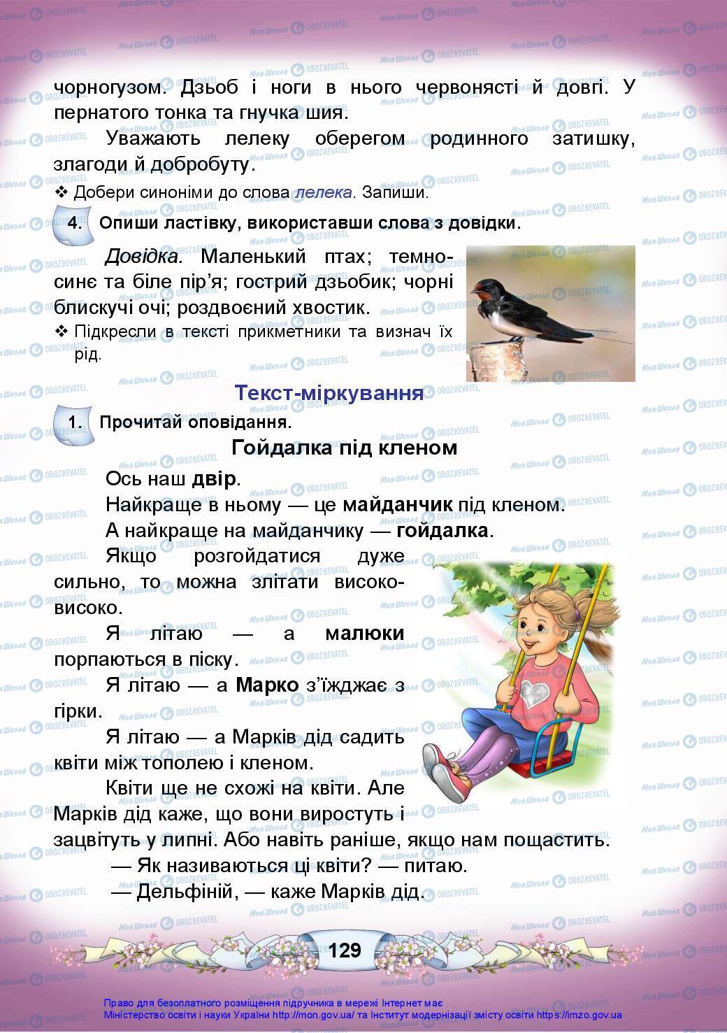 Учебники Укр мова 3 класс страница 129