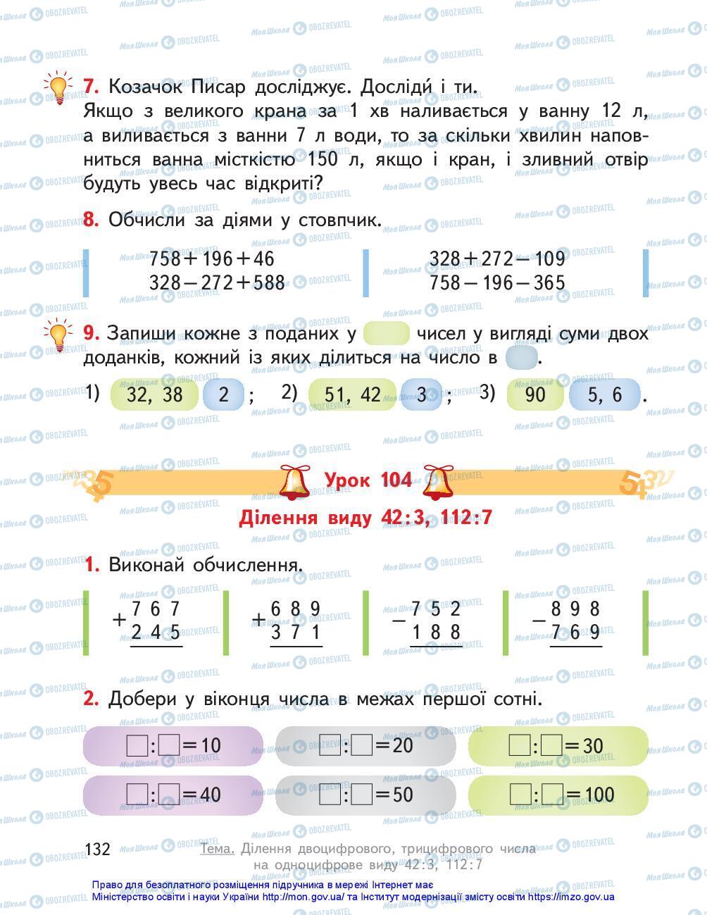Підручники Математика 3 клас сторінка 132