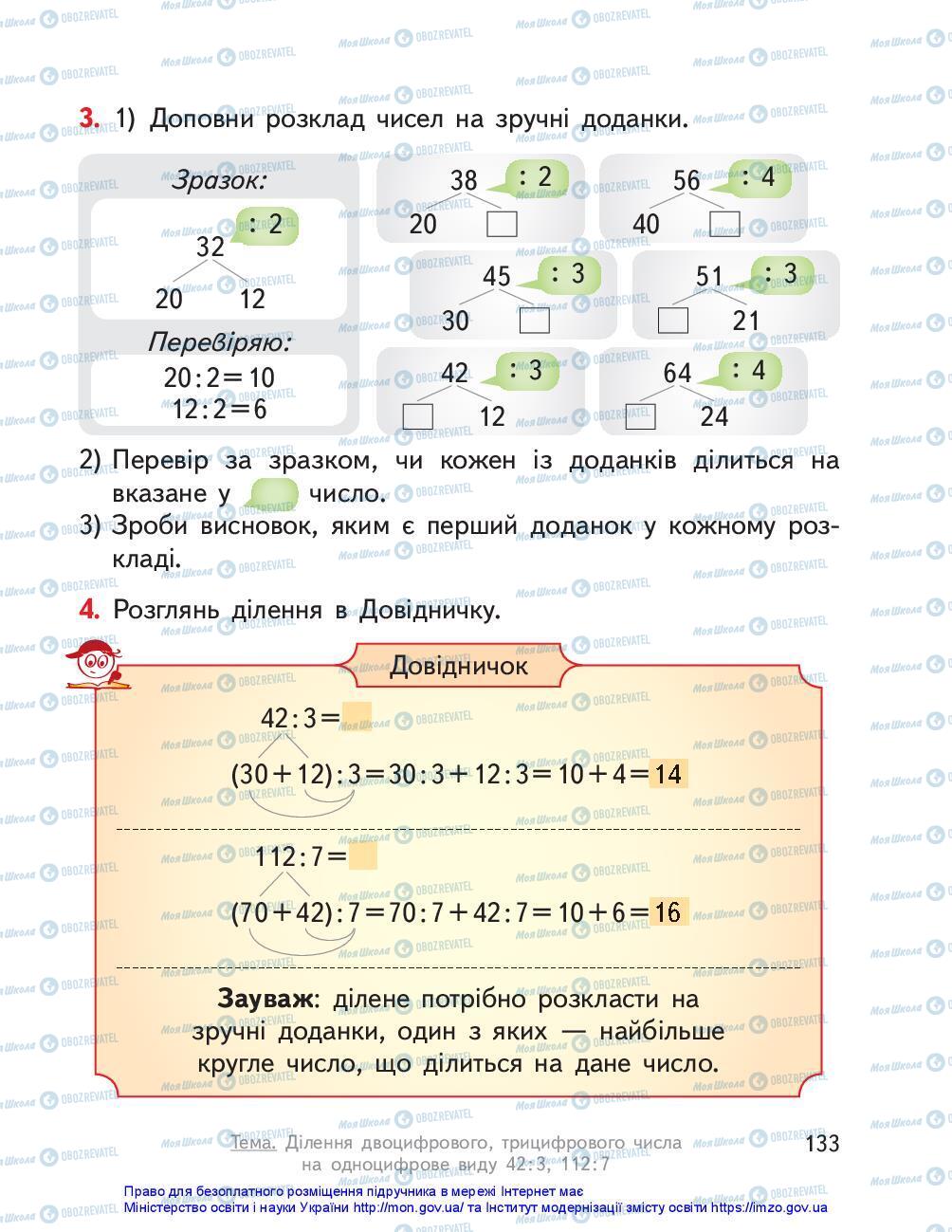 Підручники Математика 3 клас сторінка 133