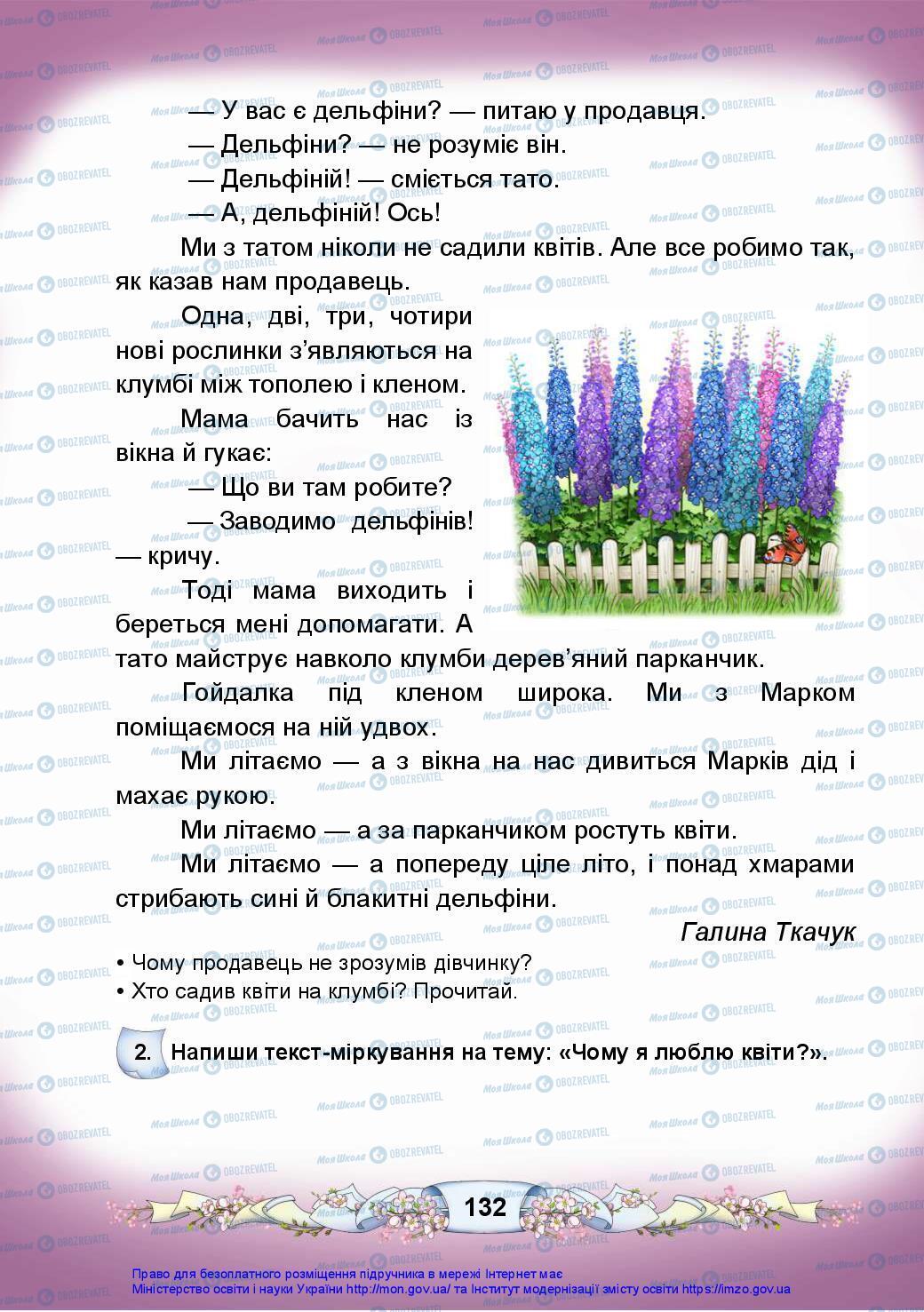 Підручники Українська мова 3 клас сторінка 132