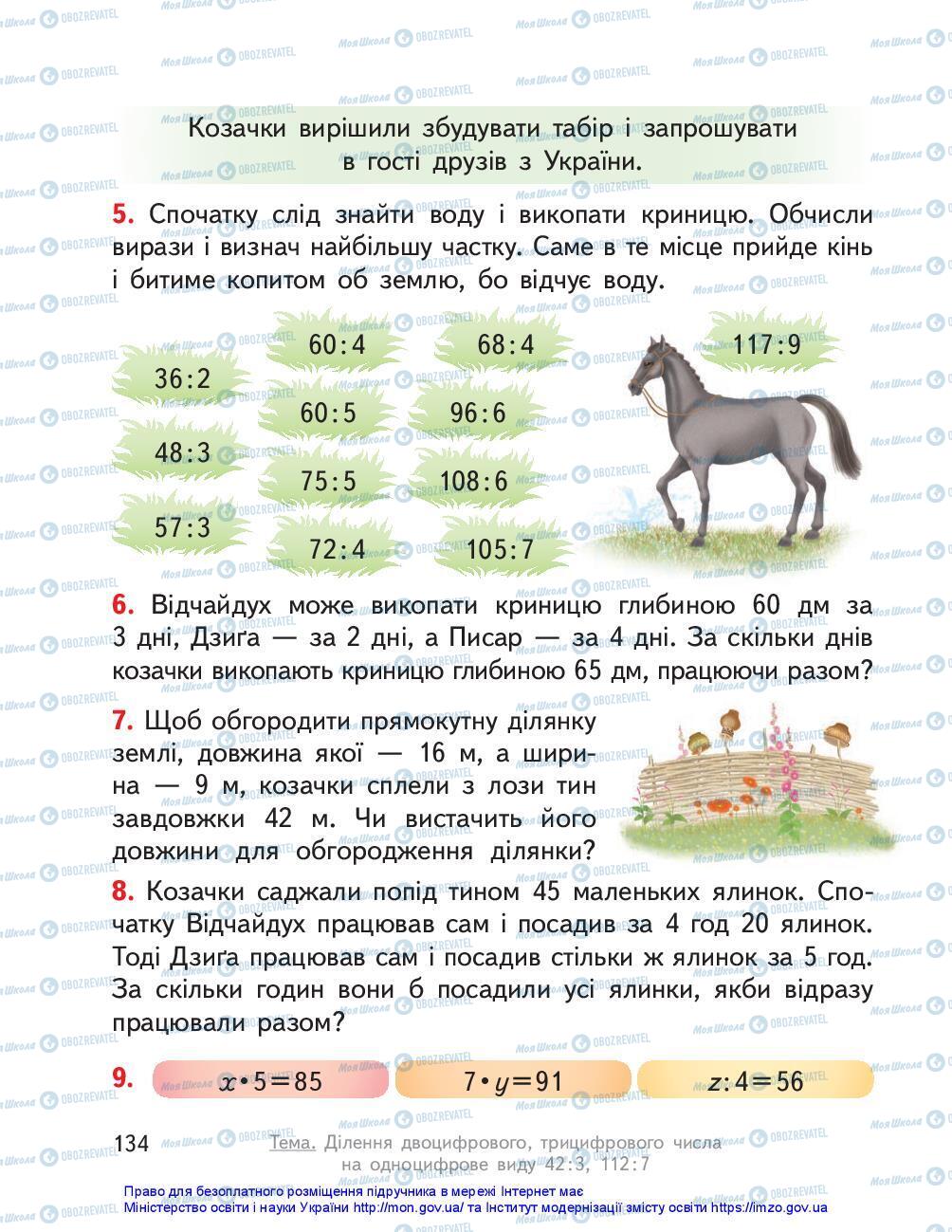 Підручники Математика 3 клас сторінка 134