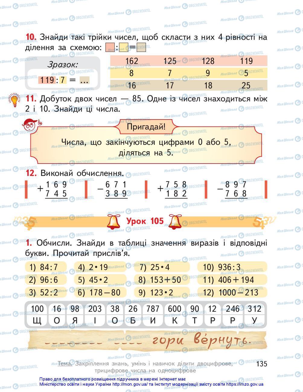 Учебники Математика 3 класс страница 135