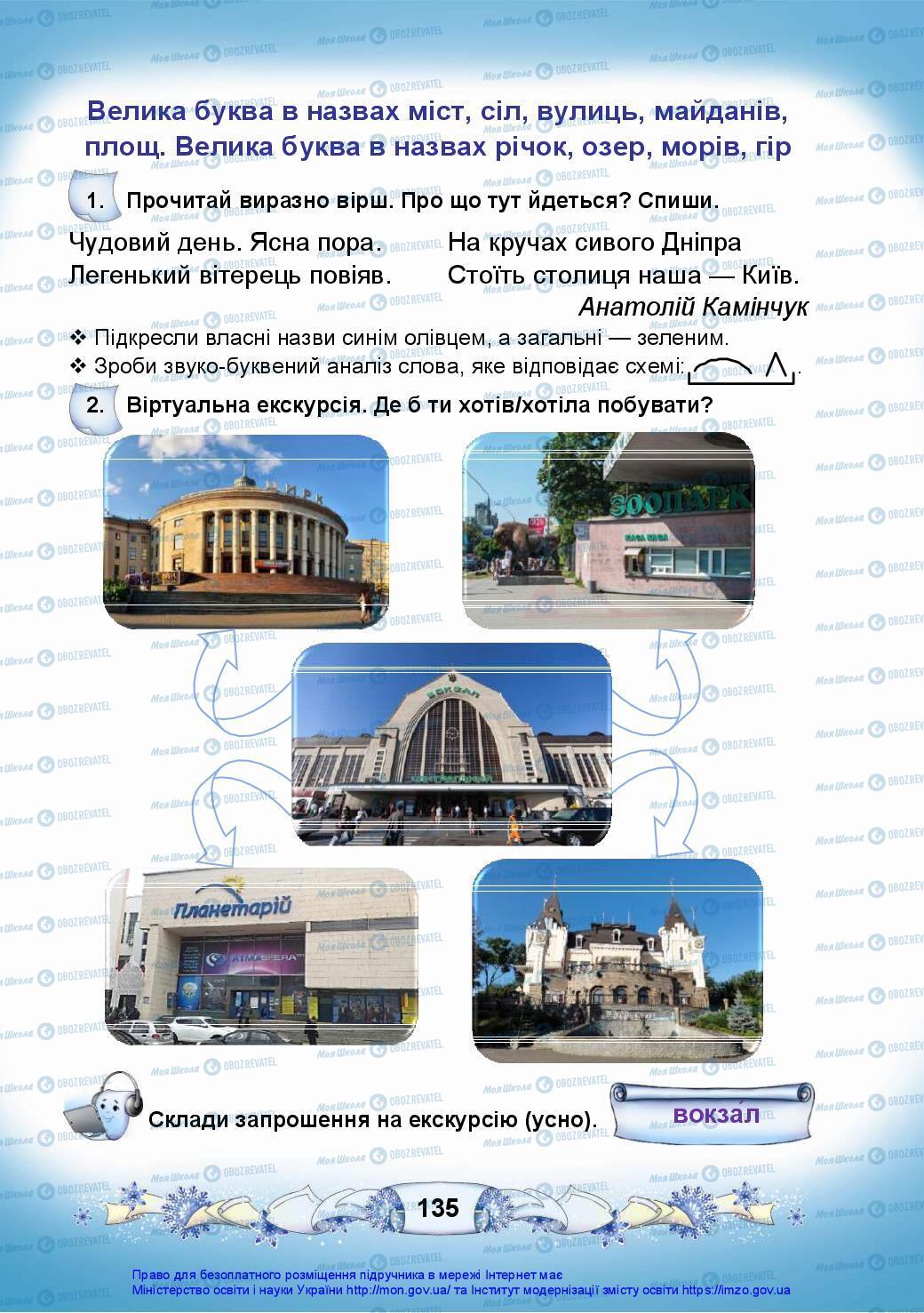 Підручники Українська мова 3 клас сторінка 135