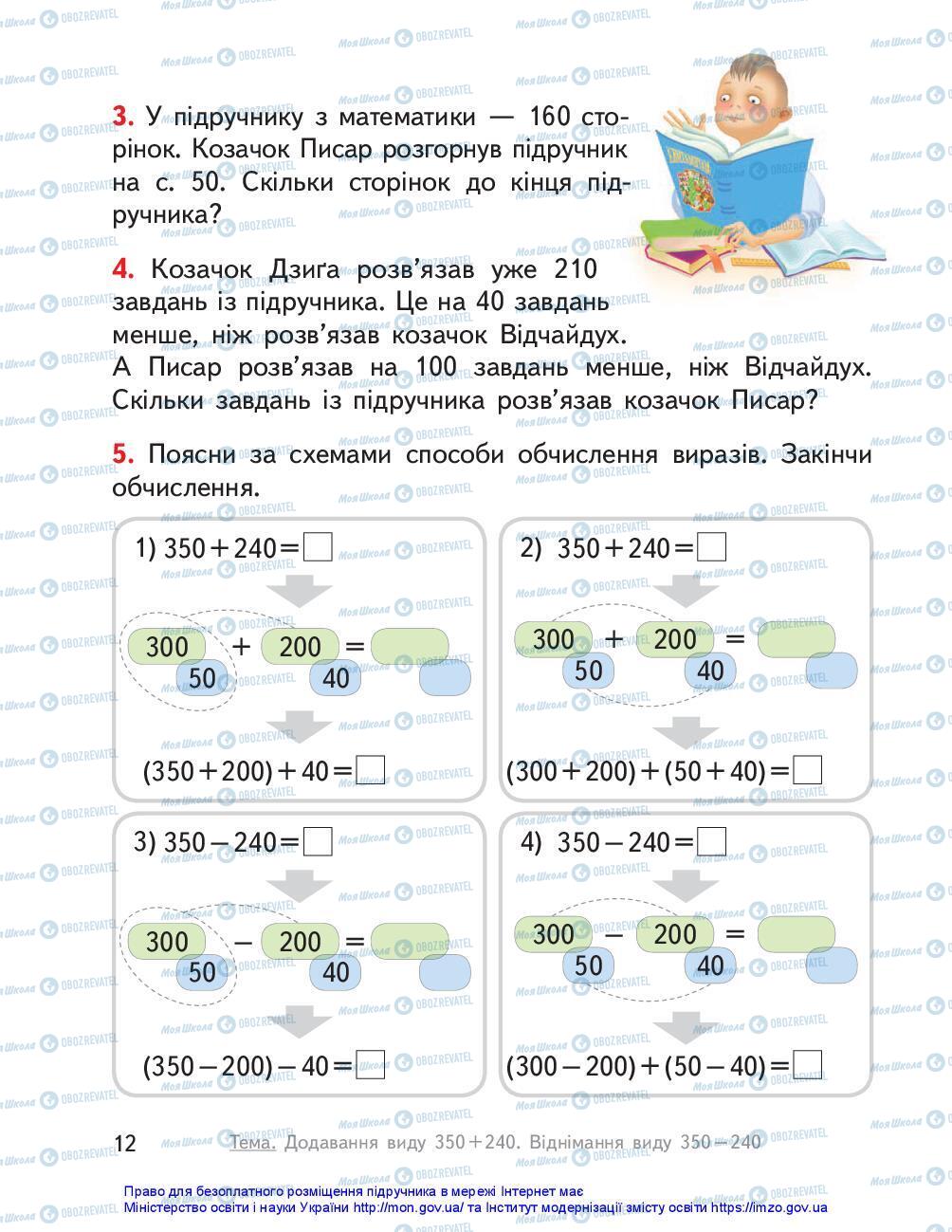 Підручники Математика 3 клас сторінка 12